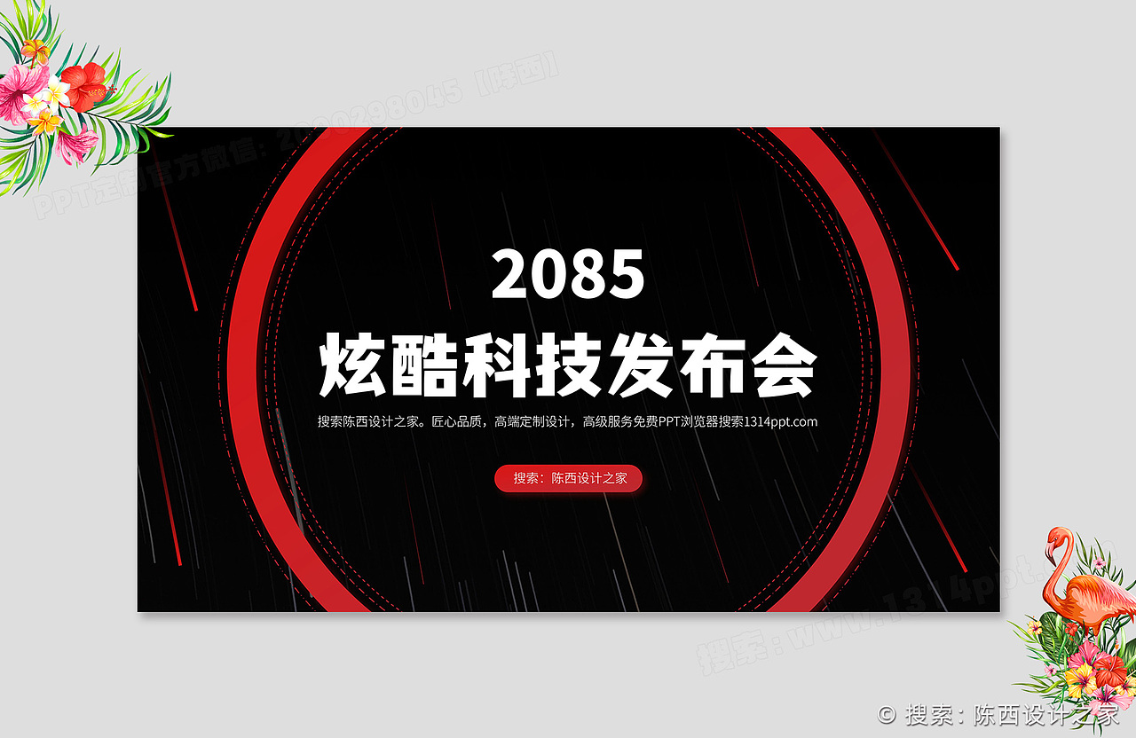 高端红色科技风炫酷产品介绍商业计划书发布会PPT模板（图ZMzYwMTU1MTAw） - PPT/Keynote - 站酷设计师陈西设计之家PPT原创素材 - 站酷ZCOOL
