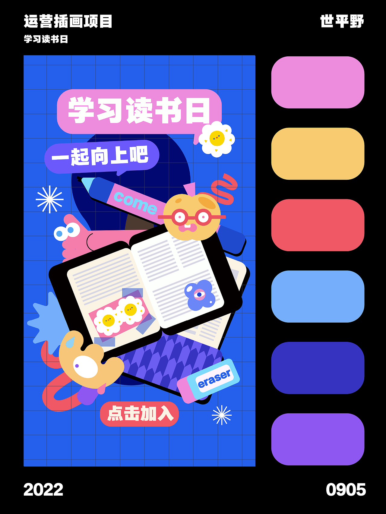 学习读书日——运营插画设计（图ZMzE1MjQ2NDAw） - 宣传物料 - 站酷设计师世平野人原创素材 - 站酷ZCOOL