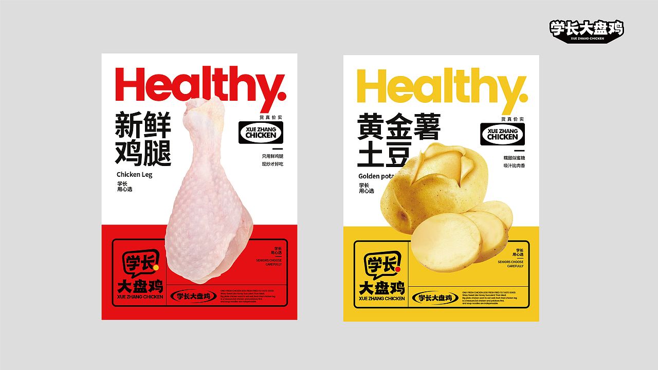 学长大盘鸡品牌设计（图ZMzU1MzYwMzQ4） - 品牌 - 站酷设计师条形马M原创素材 - 站酷ZCOOL