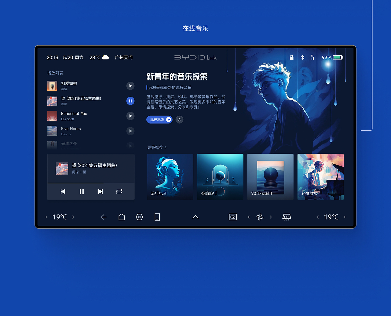 比亚迪 HMI & App 概念设计