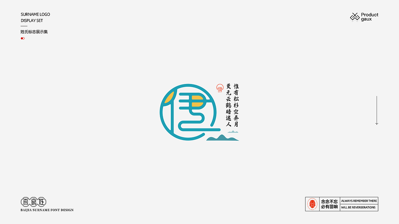 百家姓字体标志设计 06（图ZMzE1NDk5NDY0） - Logo - 站酷设计师设计师韦兴原创素材 - 站酷ZCOOL