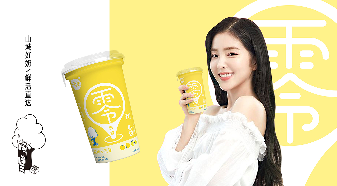 天友酸奶 0蔗糖酸奶 包装设计
