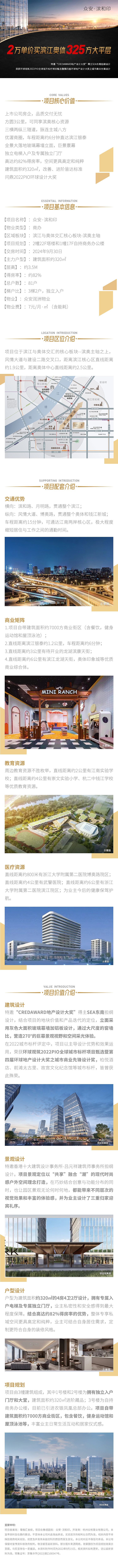 众安·滨和印楼盘宣传推广落地页设计