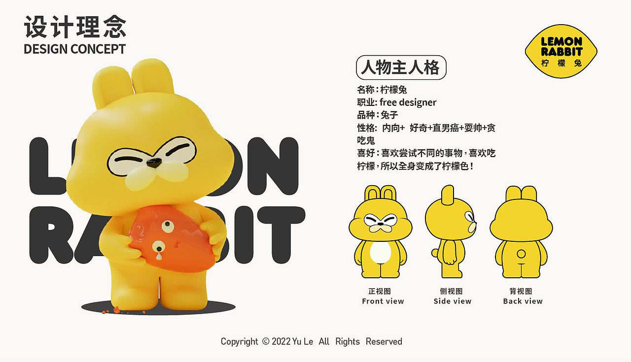 柠檬兔卡通形象设计