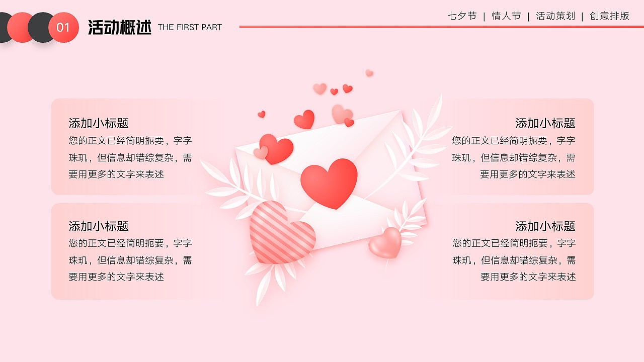 免费PPT模板！七夕情人节爱情活动策划PPT！（图ZMzEwMzg4MjYw） - PPT/Keynote - 站酷设计师阿拉丁PPT原创素材 - 站酷ZCOOL