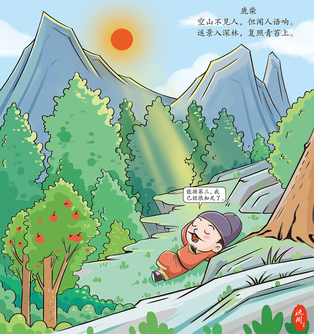 漫画《读优优穿越时空看国学》  展示