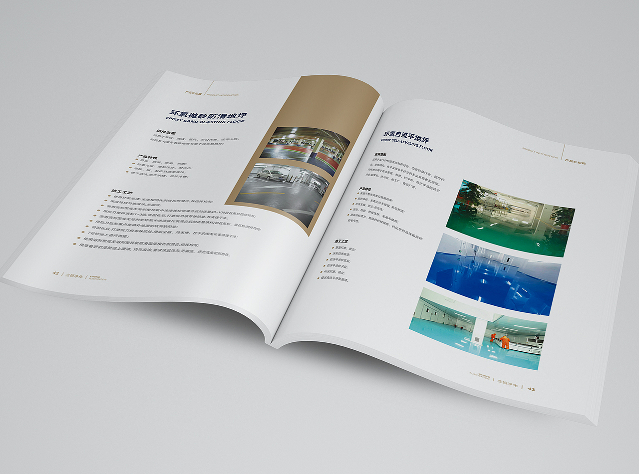 《企业画册》净化工程洁净车间画册设计 GMP 企业画册