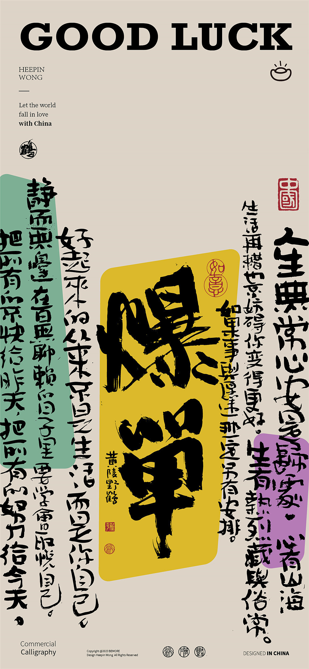 黄陵野鹤国潮书法壁纸系列-国潮风形式实验23-6