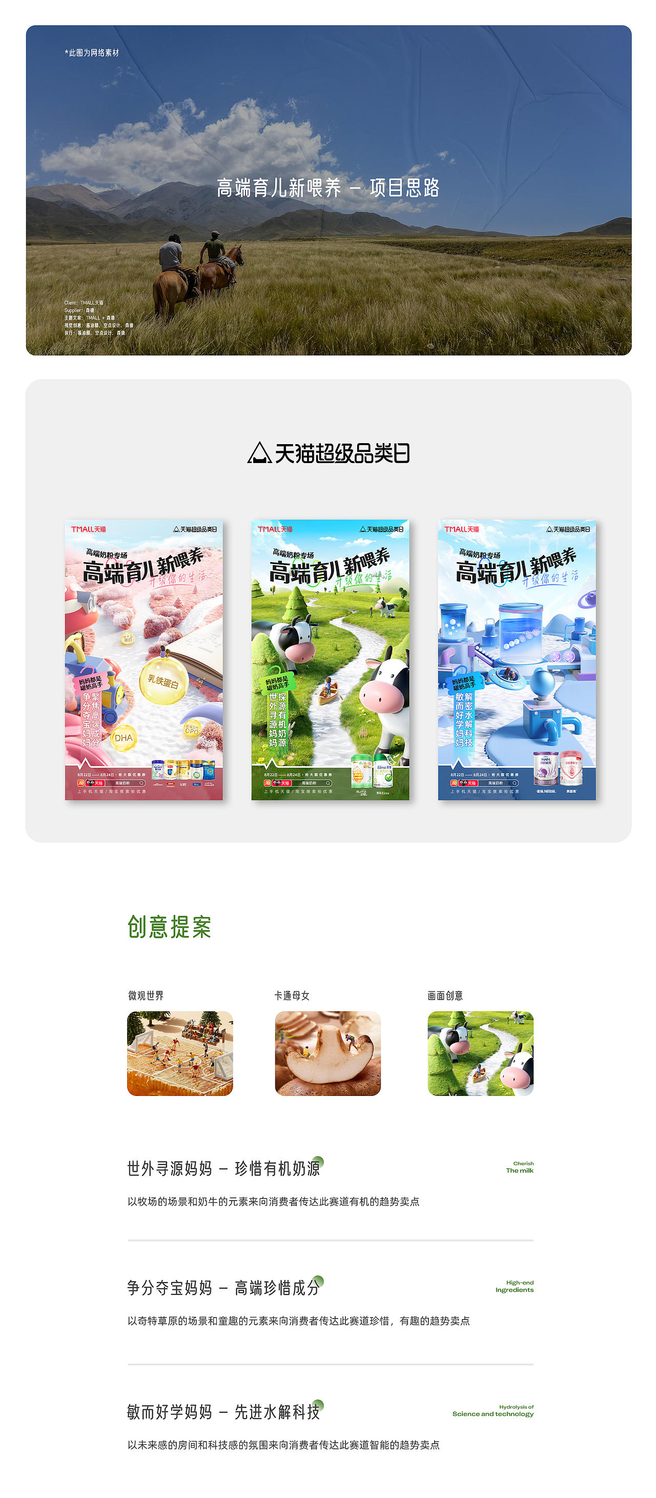 天猫超级品类日 I 高端育儿新喂养（图ZMzI3MjEwMjIw） - 电商 - 站酷设计师酱油醋_原创素材 - 站酷ZCOOL