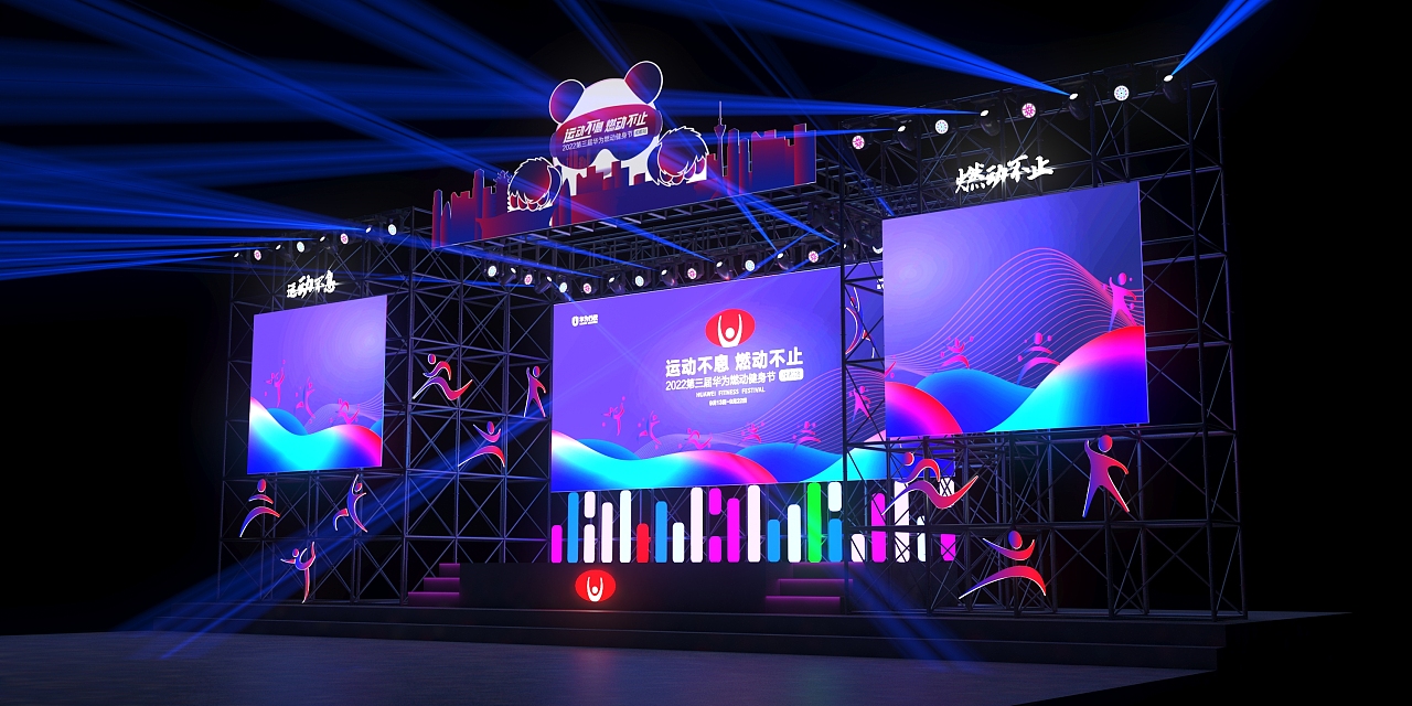 華為-2022第三屆燃動健身節