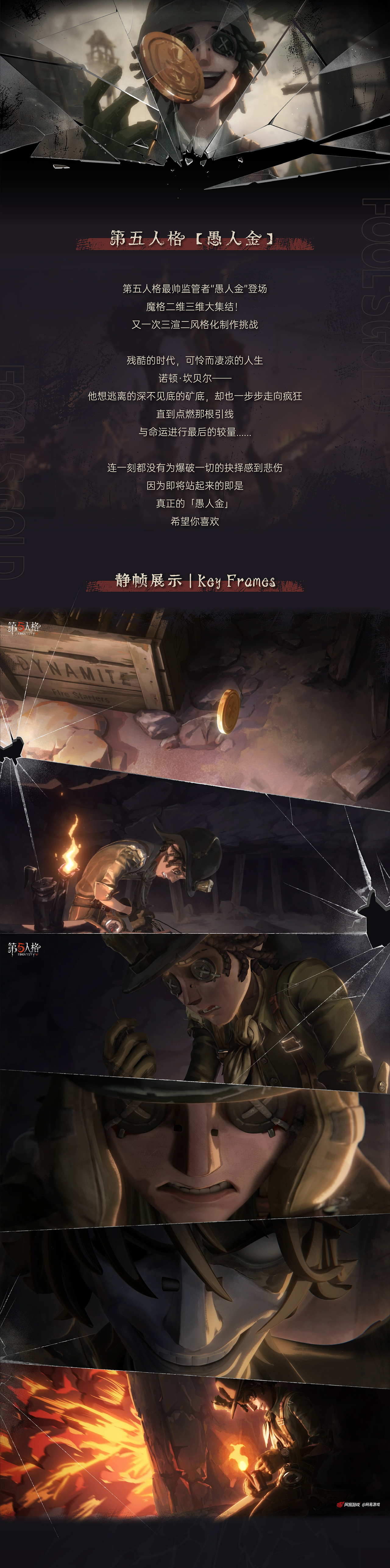 Identity V × moge.tv | 第五人格【愚人金】