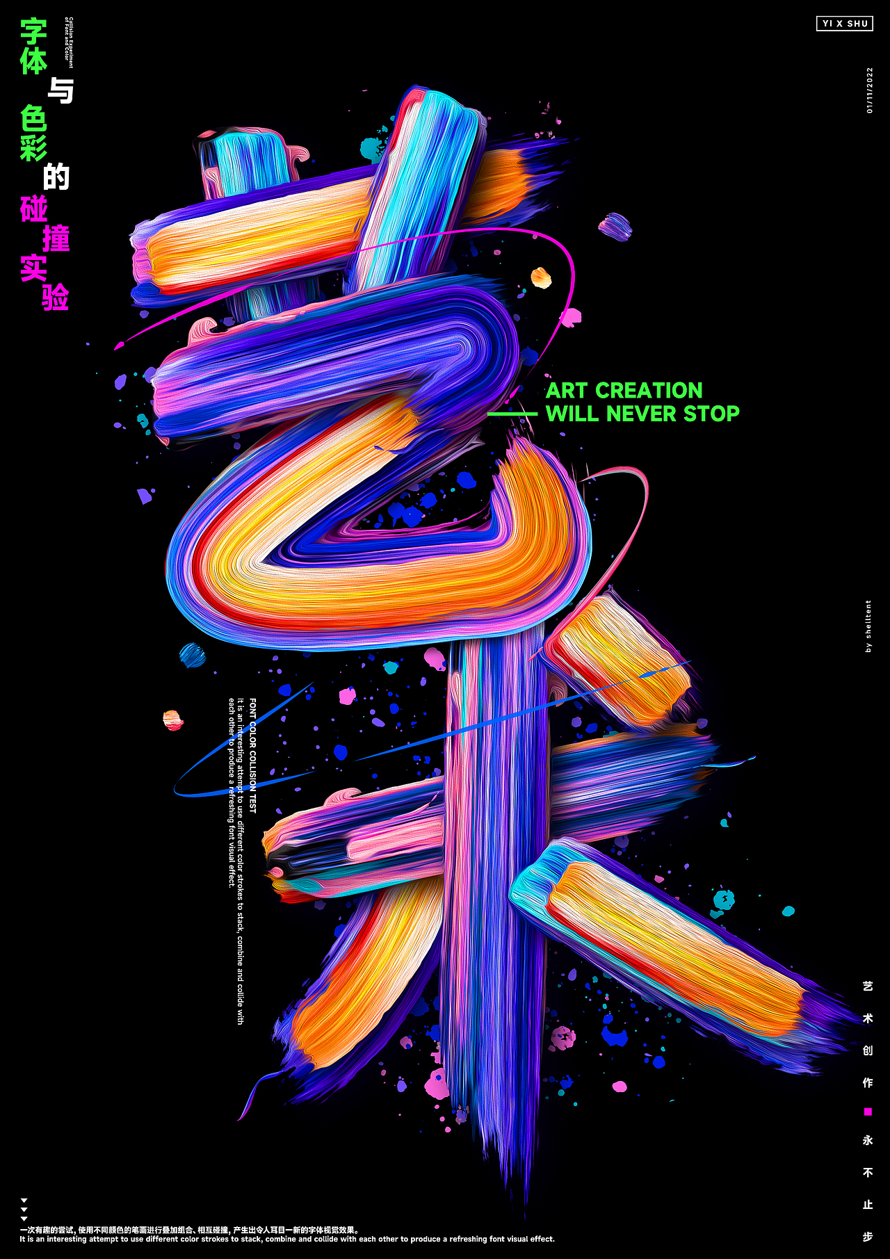 字体与色彩的碰撞实验(图ZMzIwOTQ4ODcy) - 字体/字形 - 站酷设计师红发_香克斯原创素材 - 站酷ZCOOL