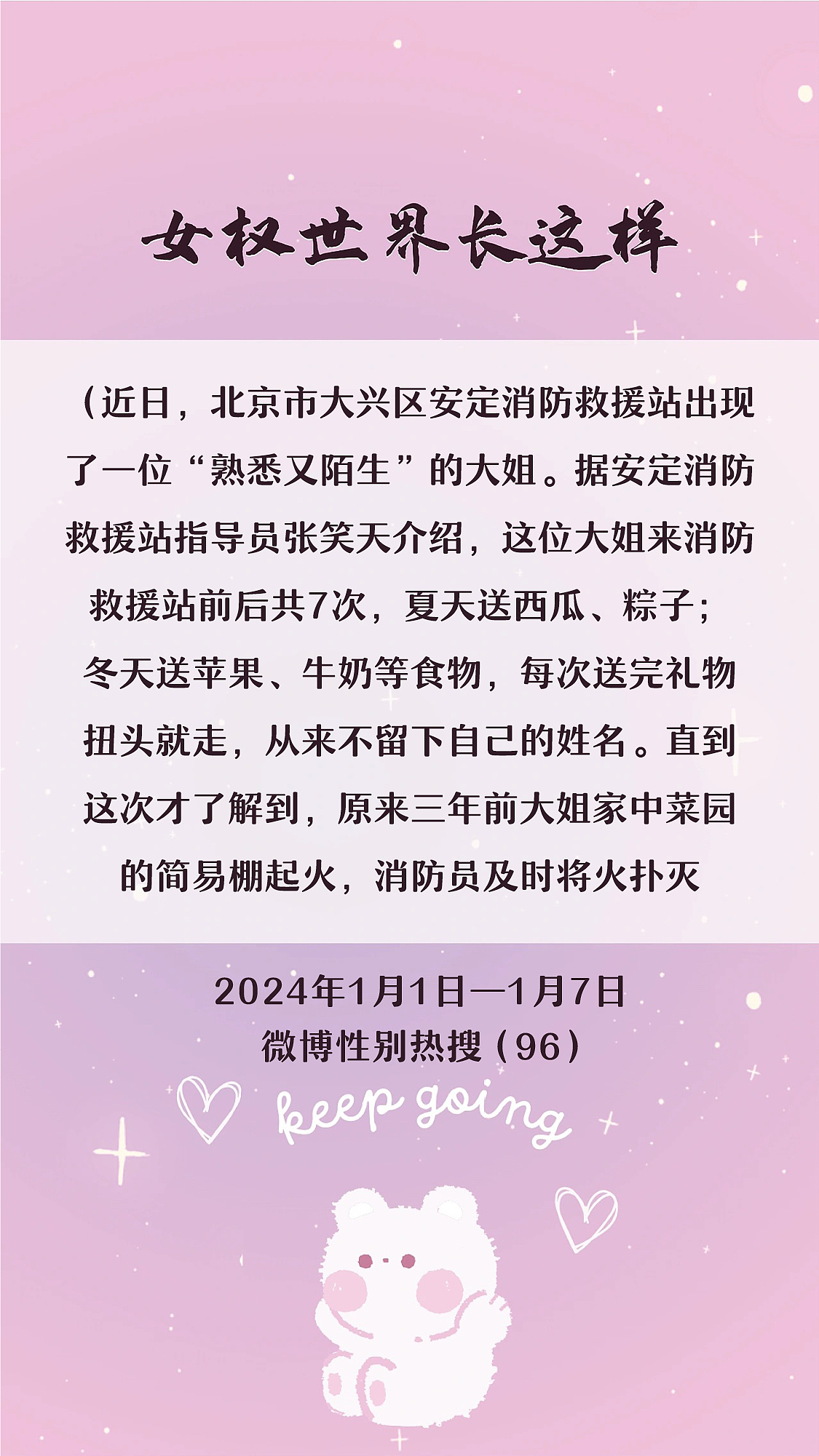 阿p-女权世界长这样73: 1/1/2024-1/7/2024（下）