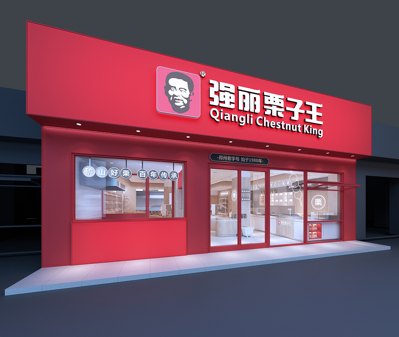 强丽栗子王 | 干果零食 | 板栗现炒 | 干果店空间设计