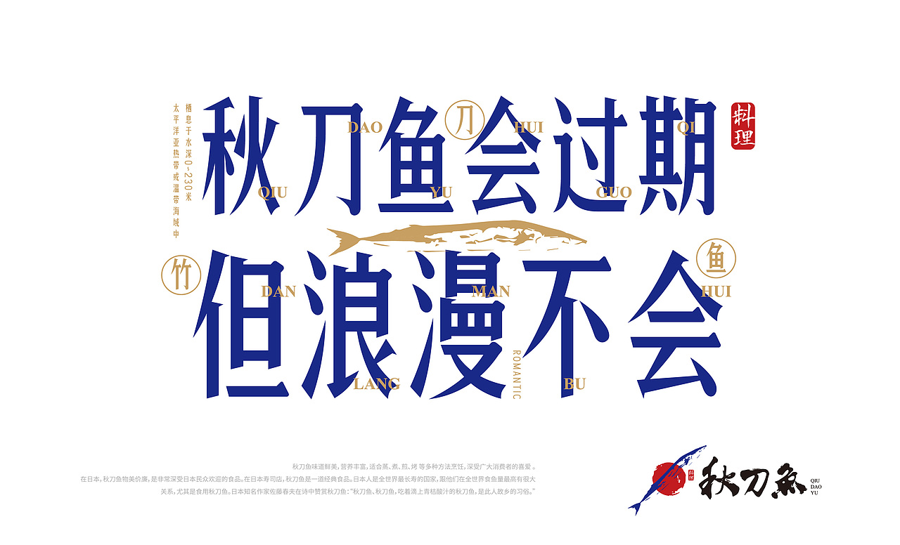 秋刀鱼（图ZMzEyNzQ2MDky） - 品牌 - 站酷设计师嗯zht原创素材 - 站酷ZCOOL