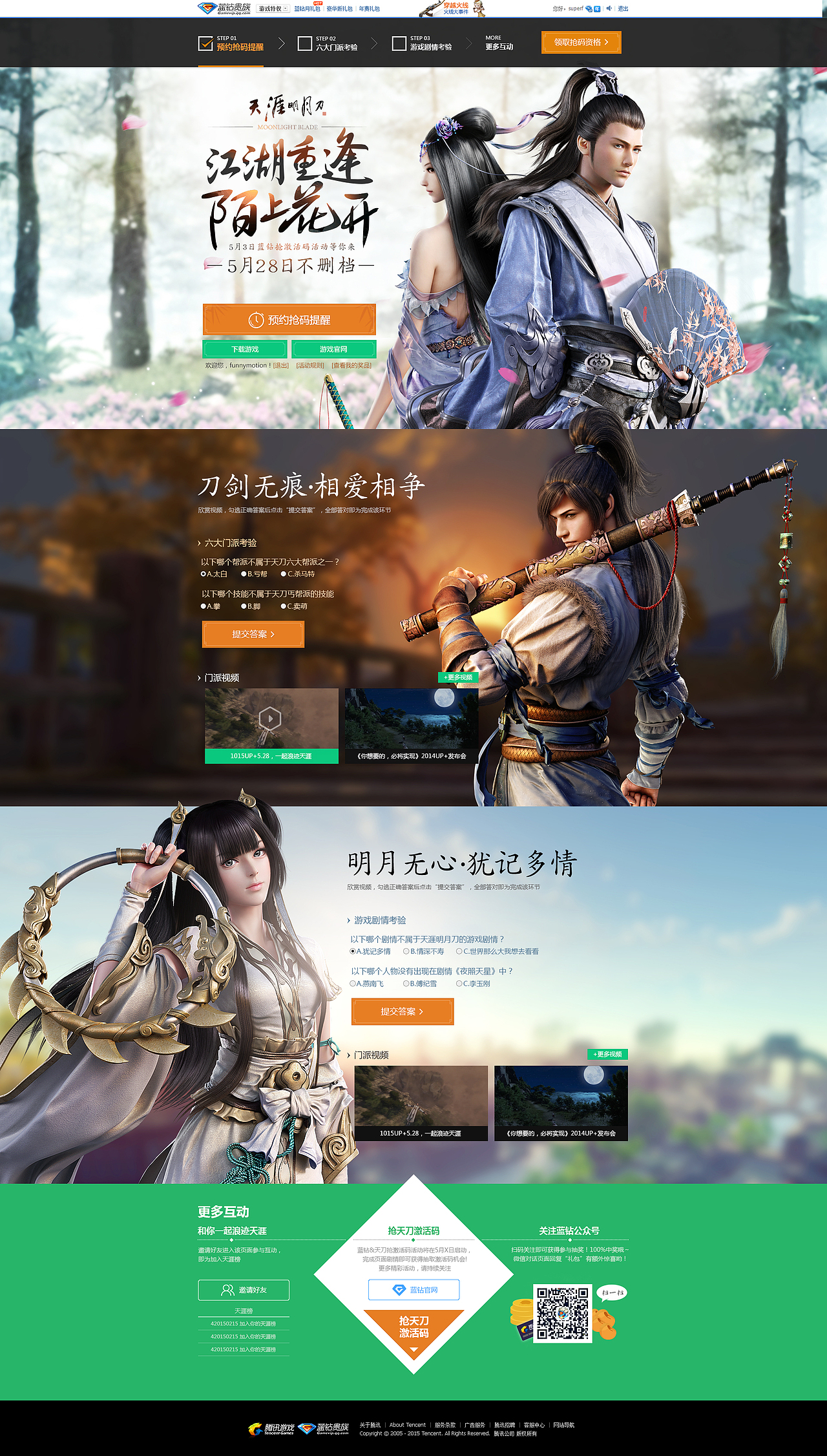 天刀不删档预热