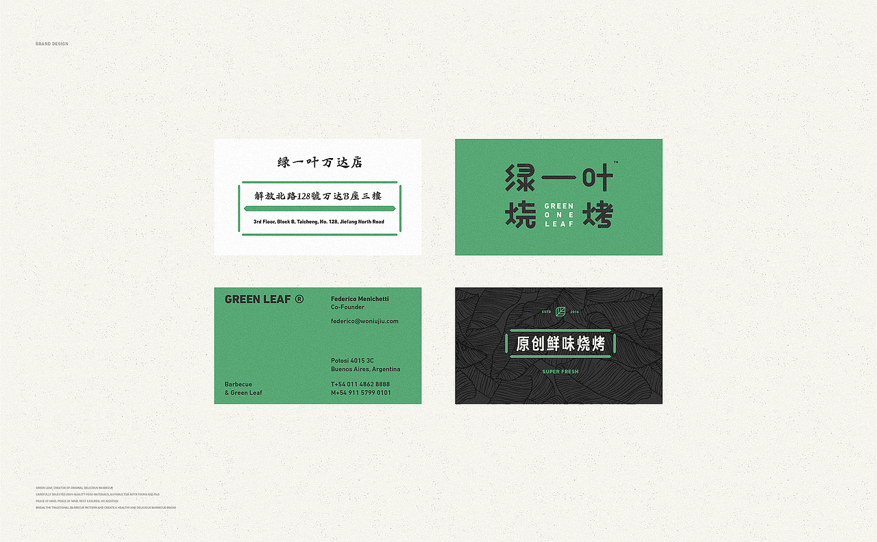 绿一叶·原创鲜味烧烤 | ABD案例(图ZMzIwNDUxMDQ4) - 品牌 - 站酷设计师ABD品牌策略设计原创素材 - 站酷ZCOOL