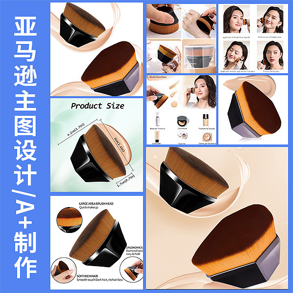 亚马逊产品主图A+设计--魔术刷