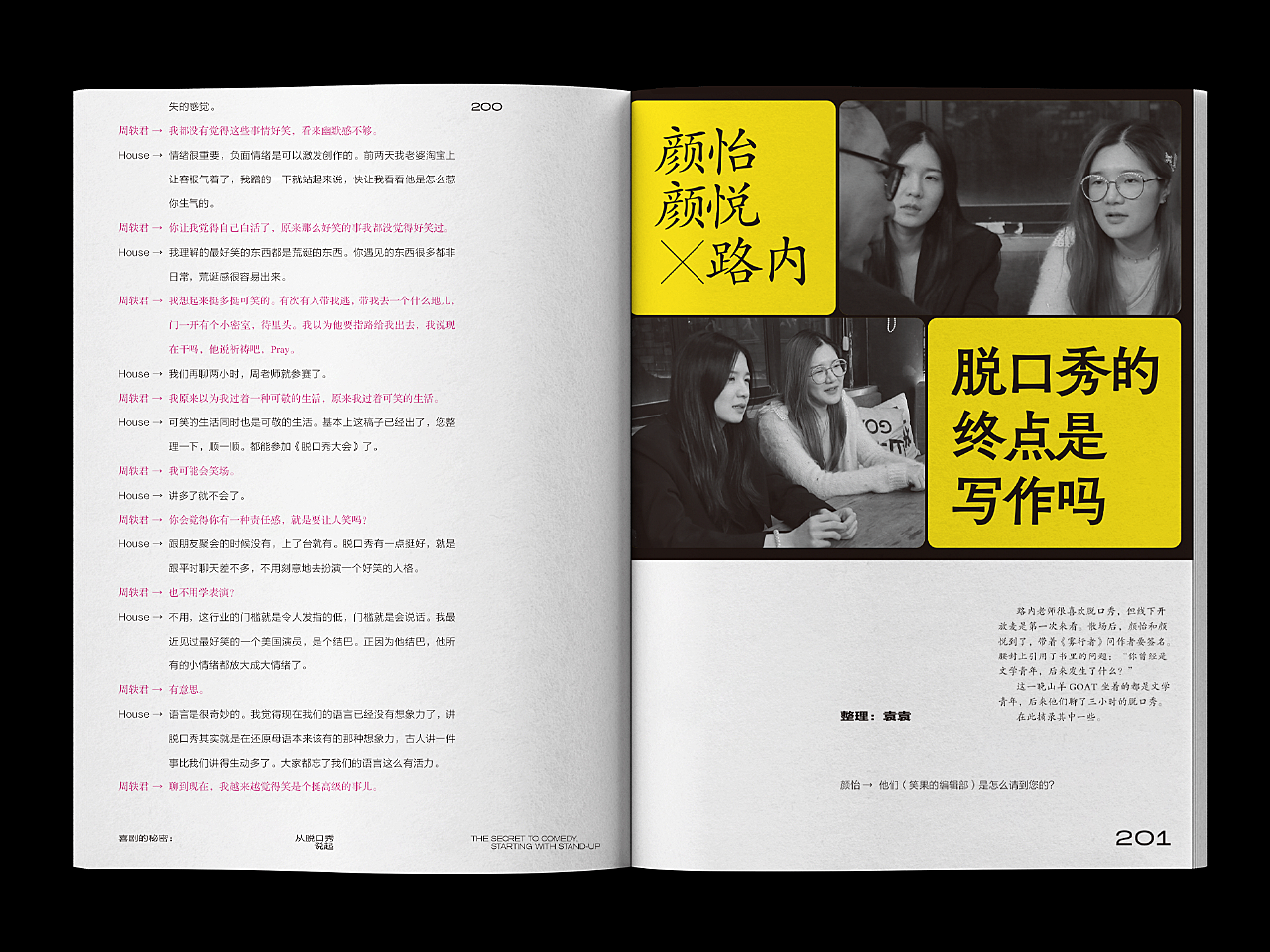 單讀PLUS《喜劇的秘密:從脫口秀說起》