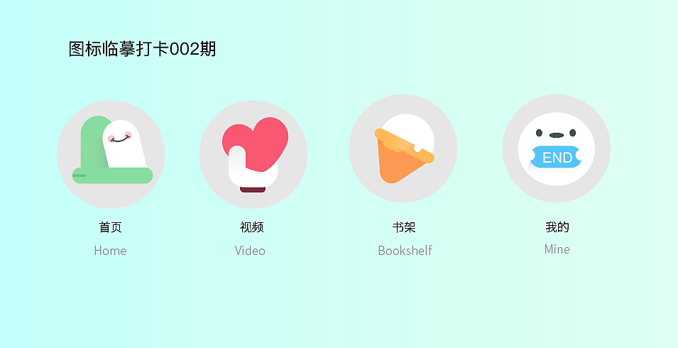 图标临摹打卡002（图ZMjk4ODcxMDUy） - 图标 - 站酷设计师人间猕猴桃_X原创素材 - 站酷ZCOOL