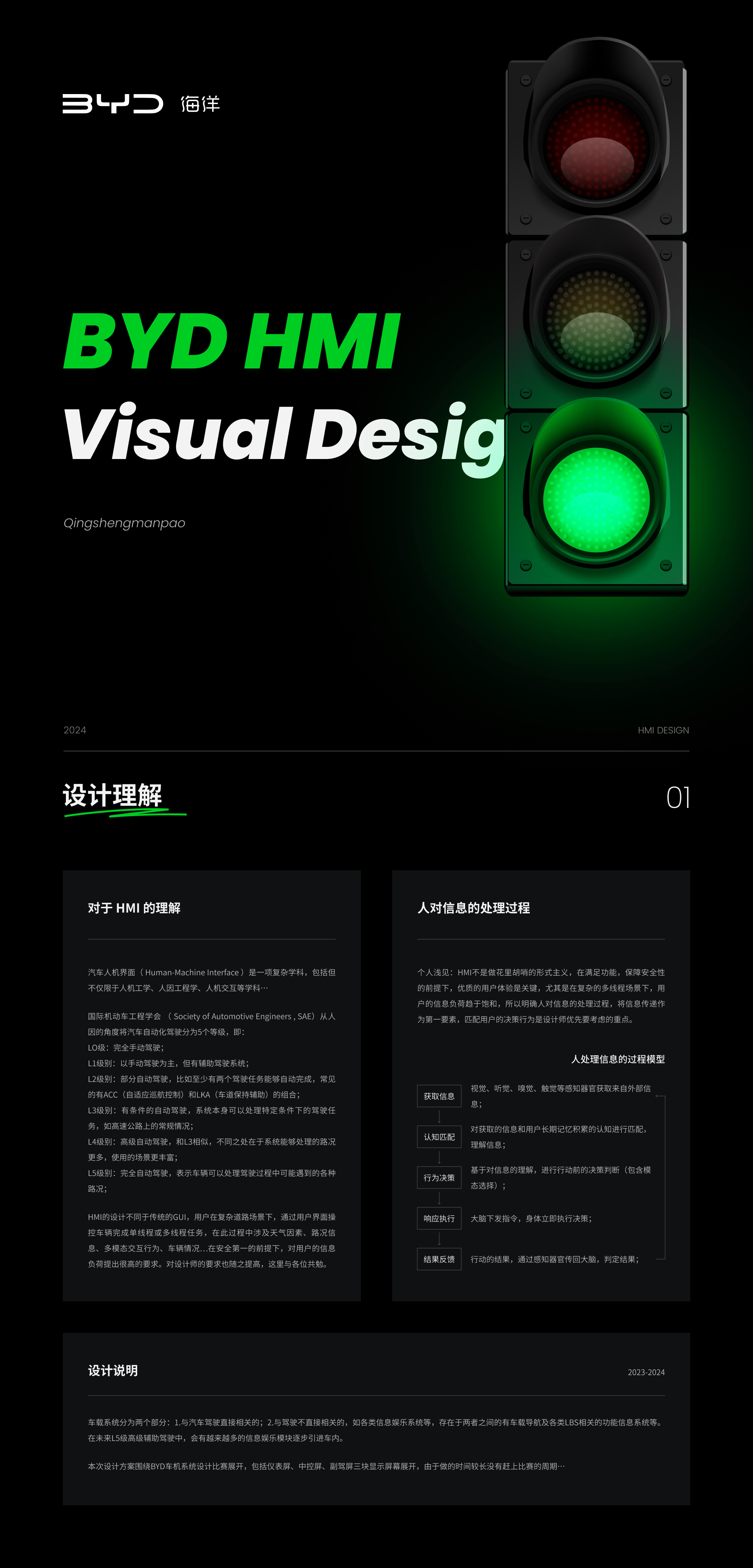 BYD智能座舱-方案设计