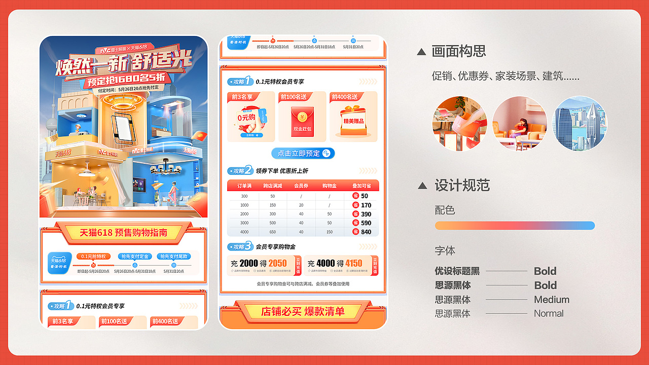 2023作品合集（图ZMzYwMzI2NjQ0） - 运营设计 - 站酷设计师进击de阿文原创素材 - 站酷ZCOOL