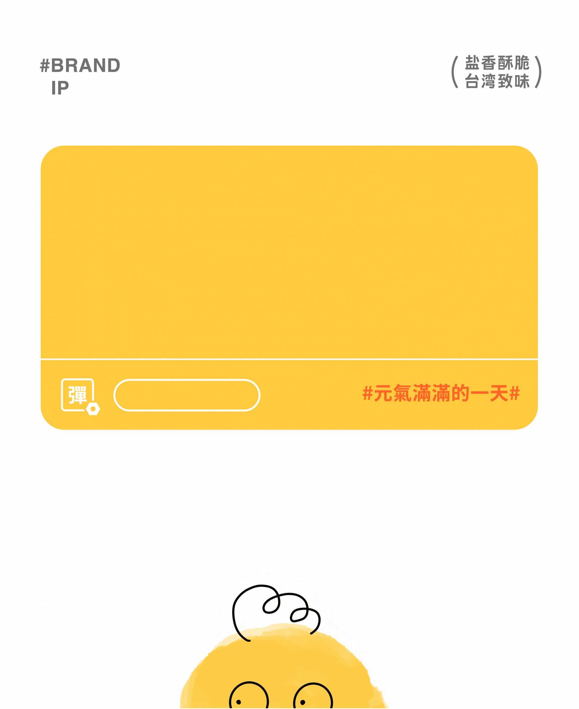 阿仔家的盐酥鸡|炸鸡品牌全案视觉