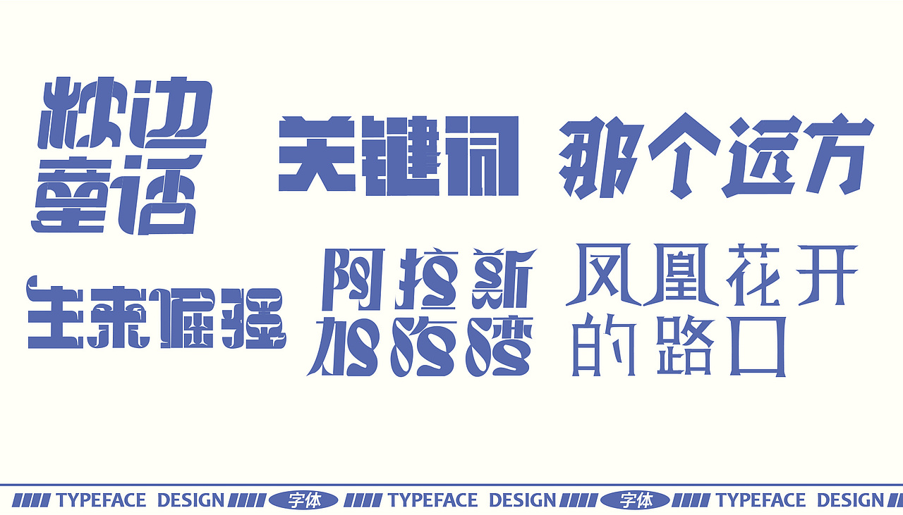 丁克明丨湖北工程职业学院丨视觉方向2024年个人作品集