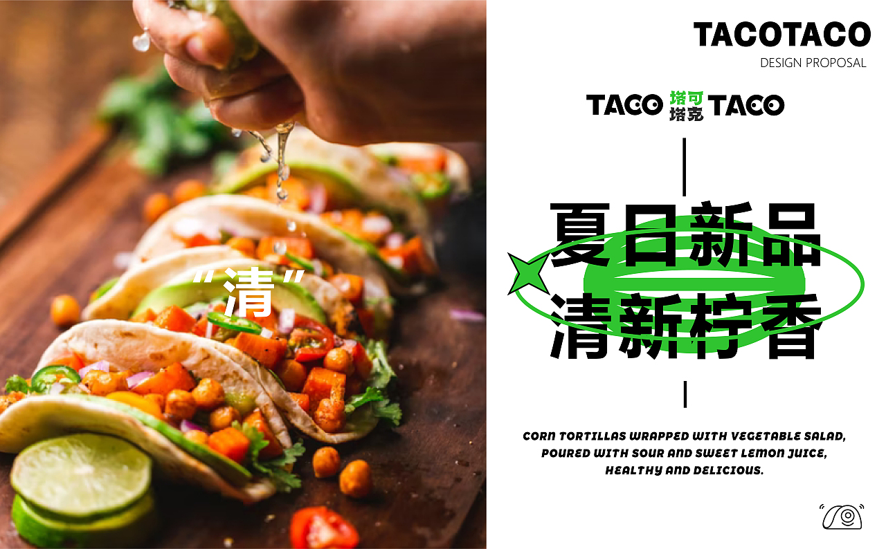 TACOTACO塔可塔克（图ZMzE1NzI5ODUy） - 品牌 - 站酷设计师小林i设计原创素材 - 站酷ZCOOL