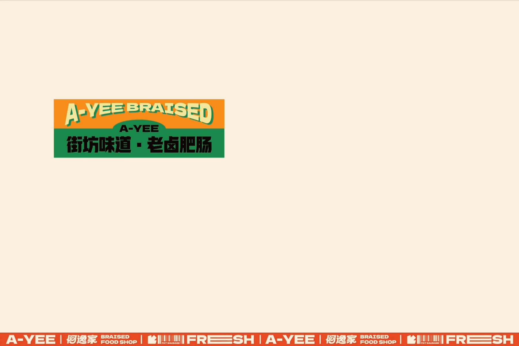 阿逸家 老卤肥肠 餐饮品牌策略视觉（图ZMzI2MjE3NDM2） - 品牌 - 站酷设计师言合品牌设计原创素材 - 站酷ZCOOL