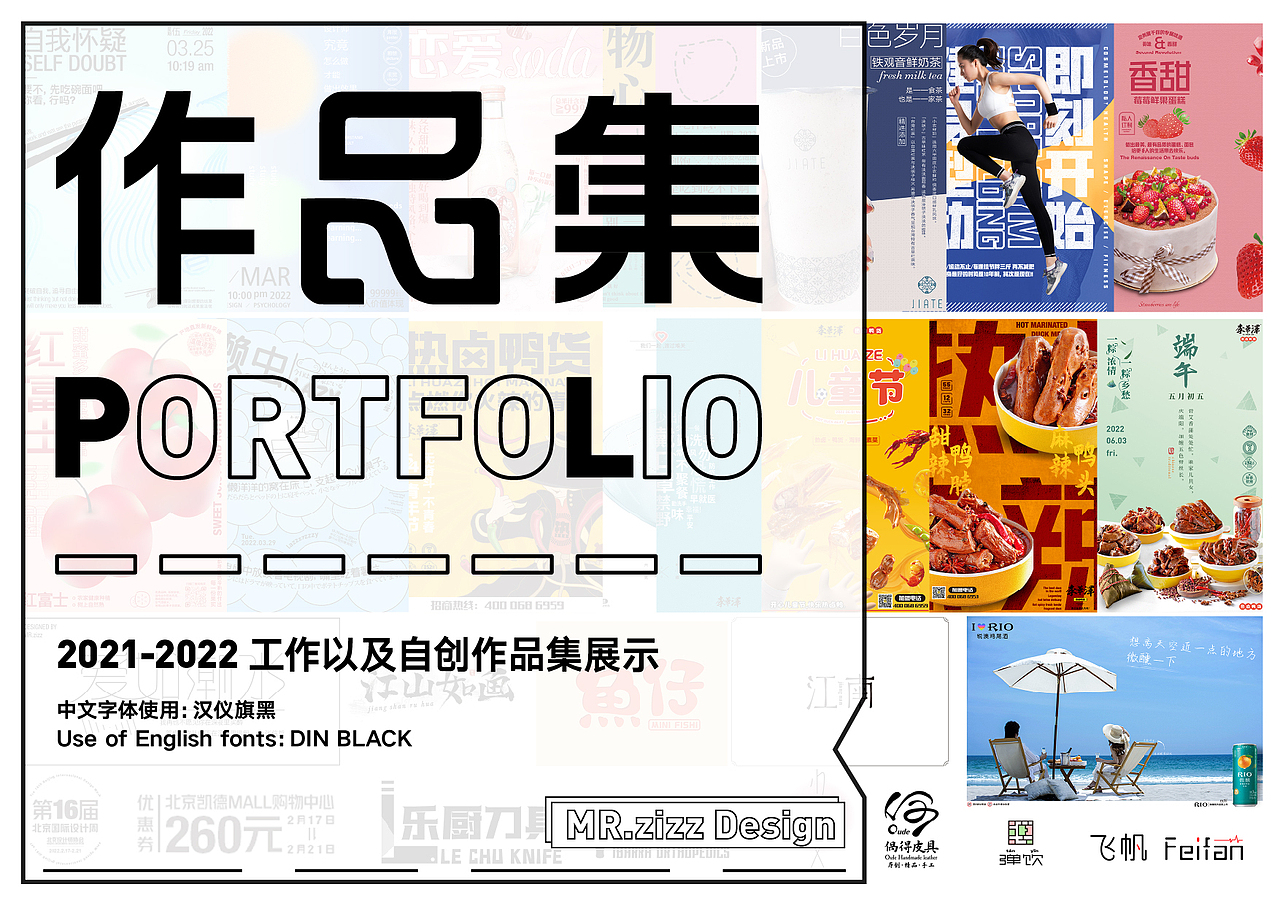 2021-2022作品集（图ZMzA4MzUyNTA4） - 海报 - 站酷设计师MRzizz椰子原创素材 - 站酷ZCOOL
