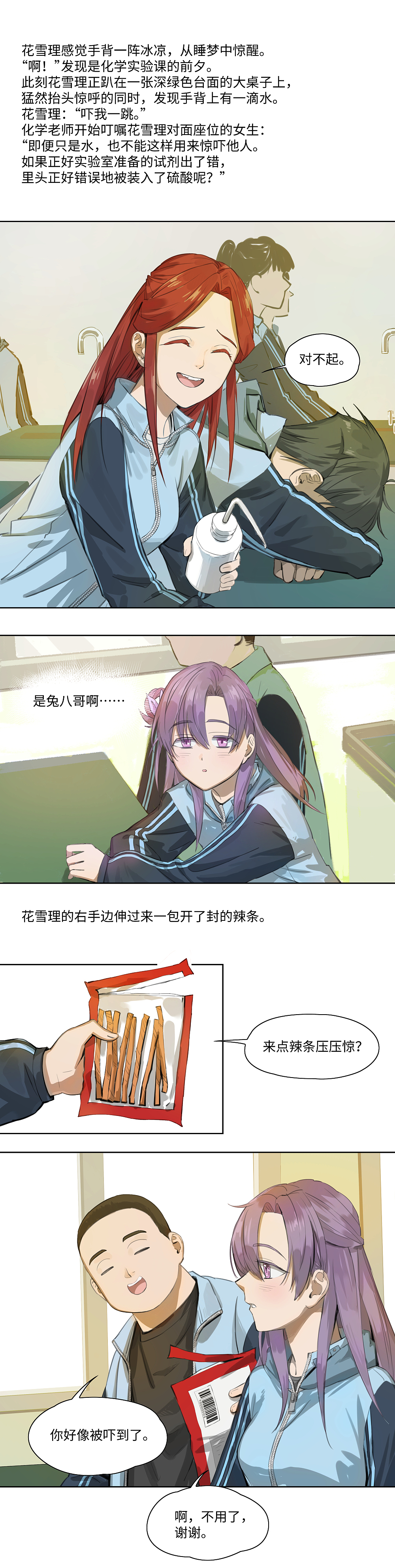 轻漫画丨救世儿嬉 :章节2