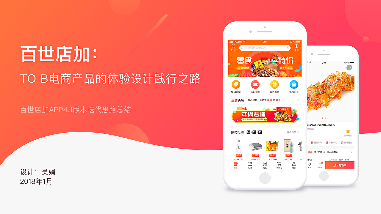 2B 电商产品体验设计