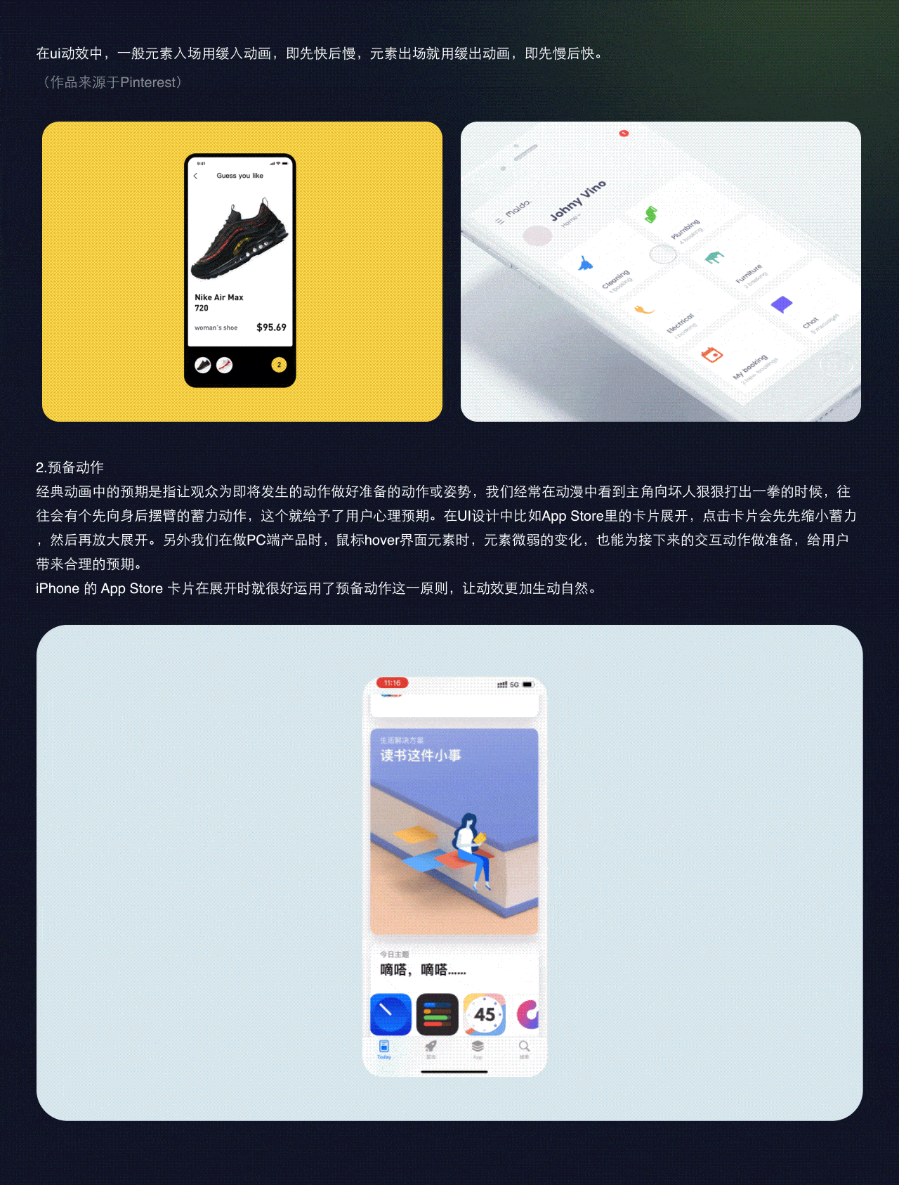 关于动效那些事儿（图ZMzI2NTkyNTIw） - 动效设计 - 站酷设计师Yuri已被注册原创素材 - 站酷ZCOOL