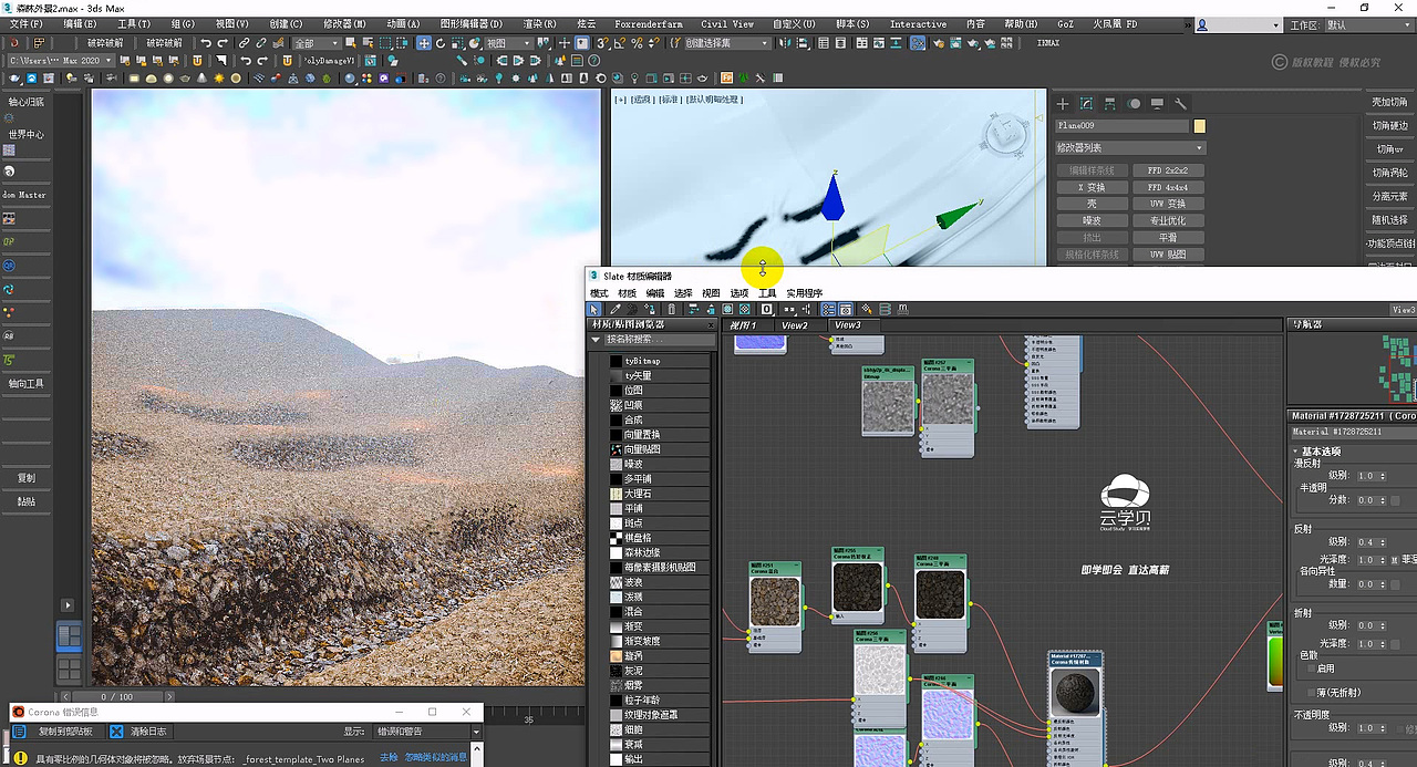 室外园林景观,3DMAX+Corona超写实建模渲染教程