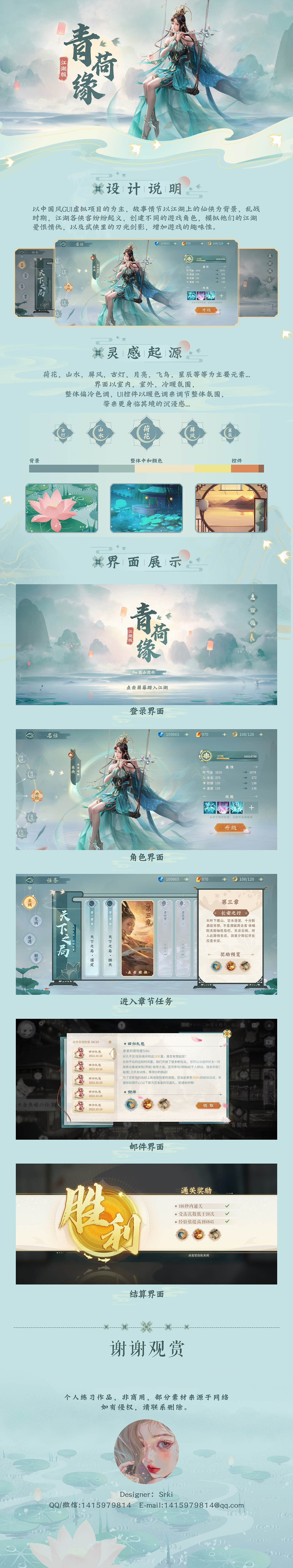 《青荷缘》国风UI设计练习（图ZMzQwODMwMzky） - 游戏UI - 站酷设计师SRKI原创素材 - 站酷ZCOOL