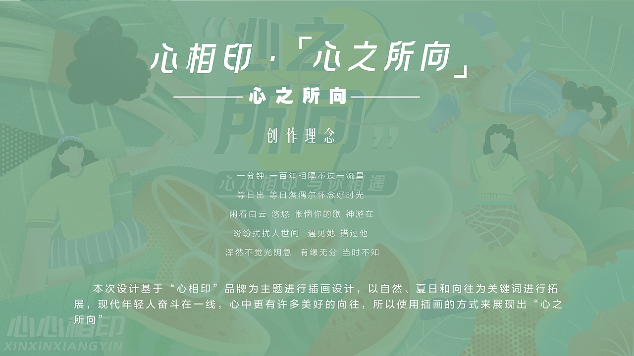 "心之所向”插画包装设计（图ZMzU0MDUzMDc2） - 包装 - 站酷设计师万能青少年原创素材 - 站酷ZCOOL