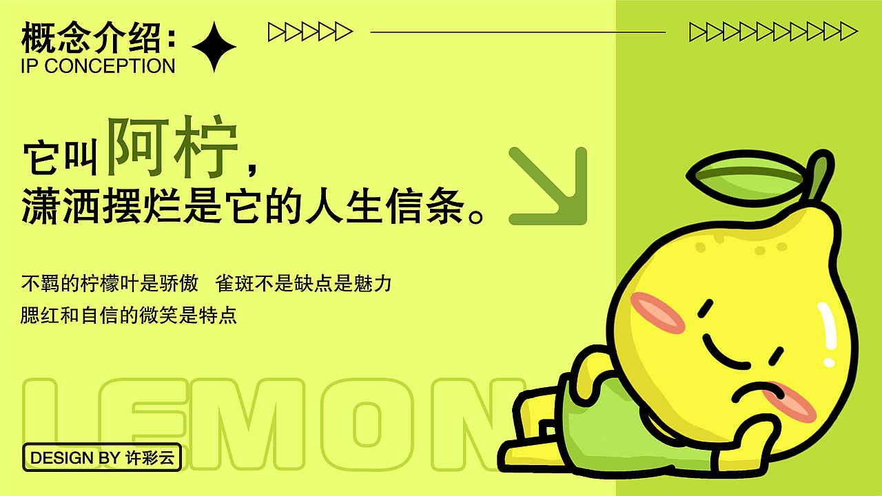 IP形象设计 阿柠（图ZMzE4NjM4MzI4） - IP形象 - 站酷设计师许彩云233原创素材 - 站酷ZCOOL