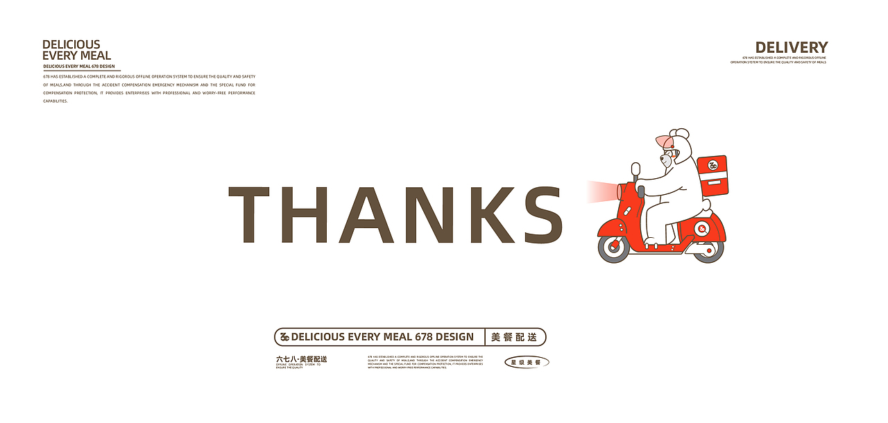 678星级美餐(品牌IP设计)全案策划