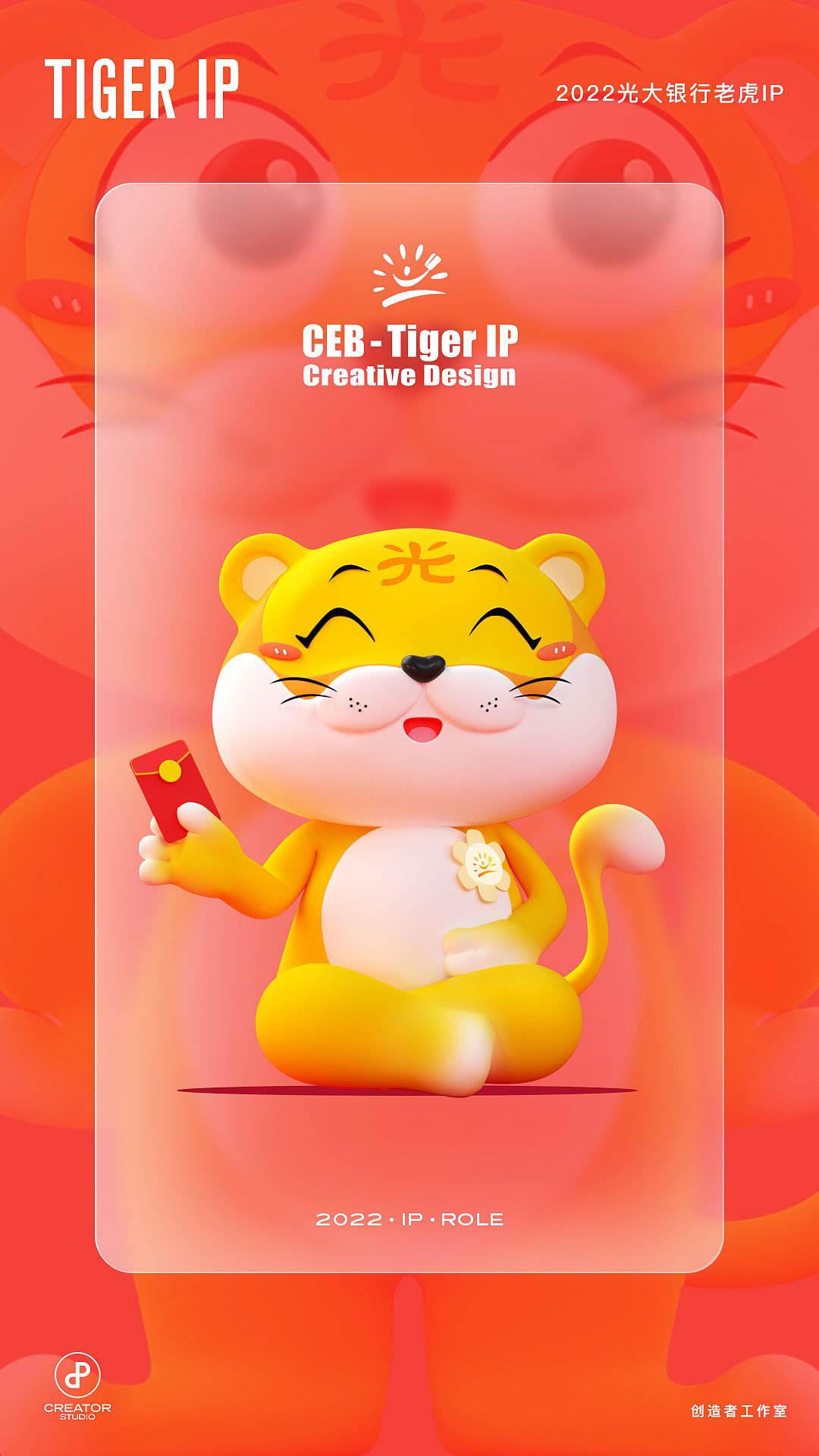 光大银行老虎IP三维设计（图ZMzEyMTAwOTky） - 人物/生物 - 站酷设计师创造者工作室原创素材 - 站酷ZCOOL