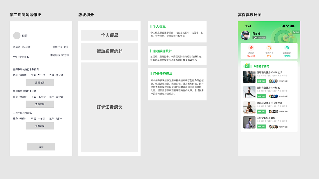 第二期打卡作業(yè)：運動健身測試題（圖ZMzYzNDk0NzE2） - APP界面 - 站酷設計師Norien原創(chuàng)素材 - 站酷ZCOOL