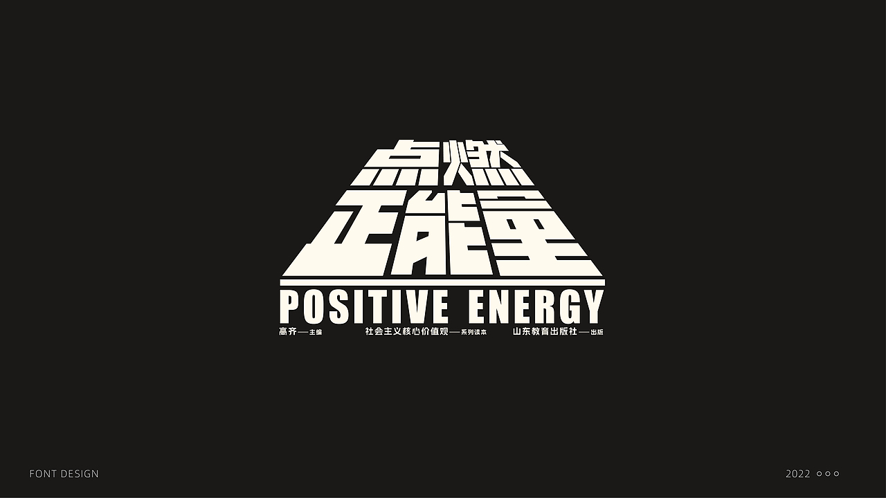 字体设计（图ZMzE5NDc3OTky） - 字体/字形 - 站酷设计师阿东吧原创素材 - 站酷ZCOOL