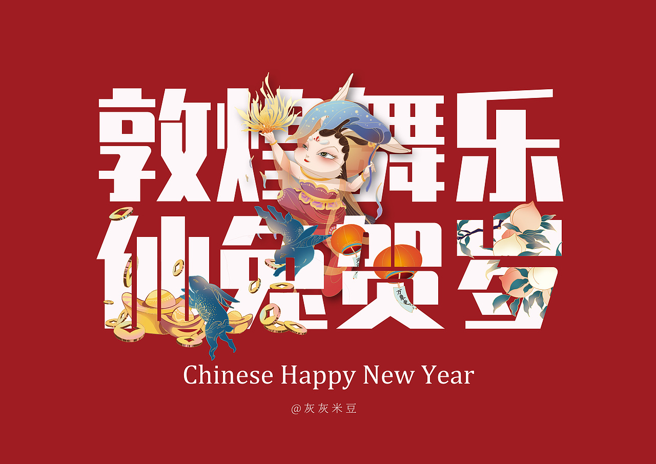 2023《敦煌舞乐 仙兔贺岁》—兔年新春系列国潮插画（图ZMzE1ODA2MTg0） - 商业插画 - 站酷设计师饼饼画饼原创素材 - 站酷ZCOOL