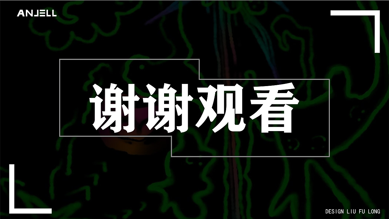 ANJELL服装品牌设计