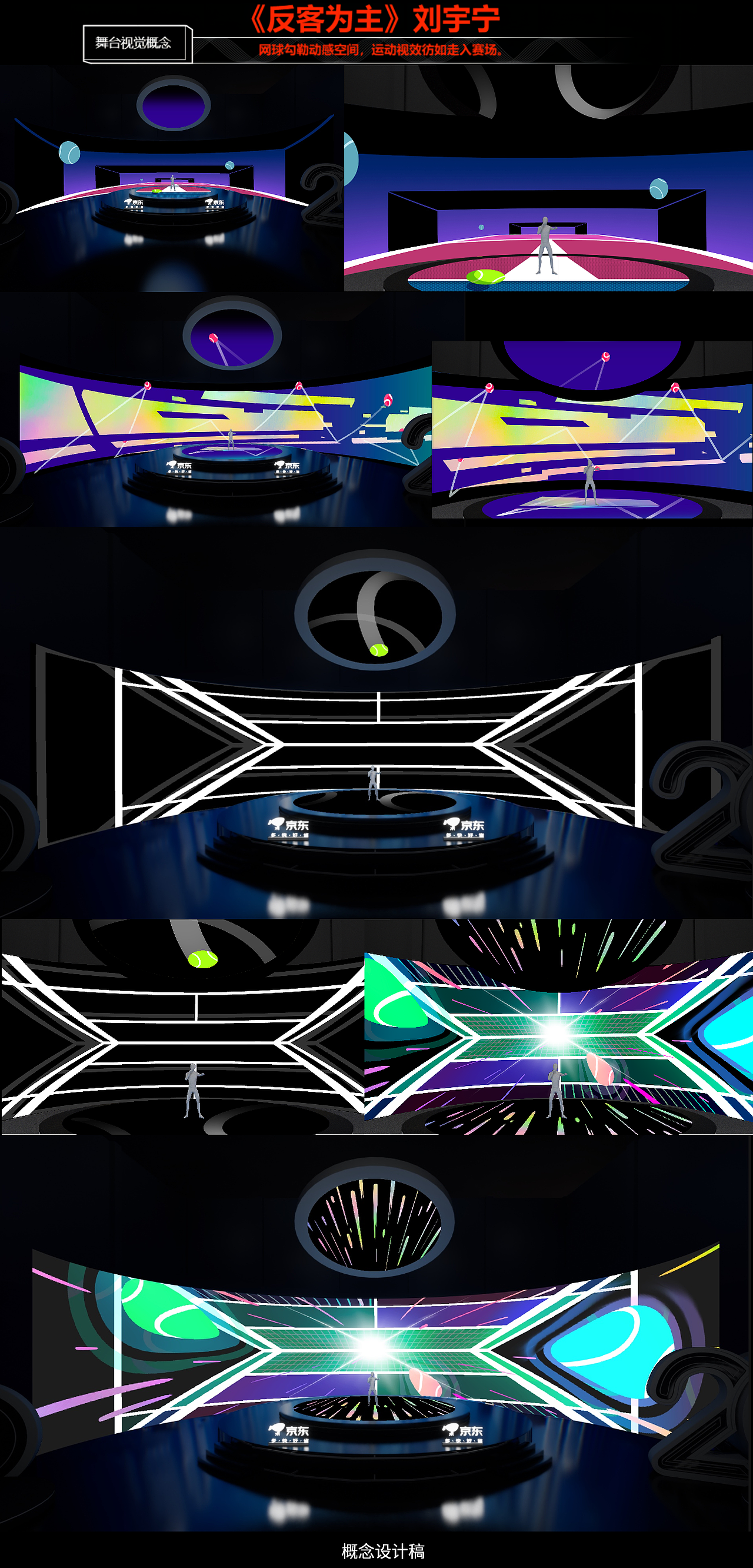 YINGSTUDIO | 《京东20年晚八点歌会》晚会舞台视觉