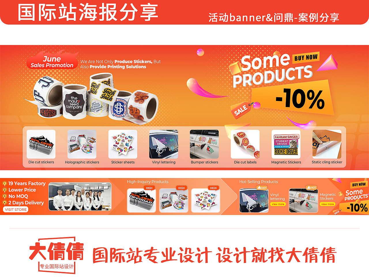 国际站海报问鼎