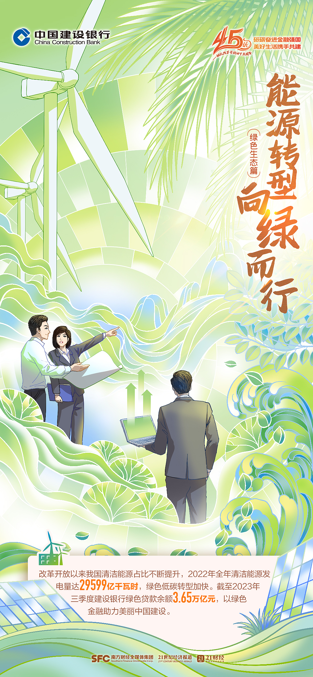 改革开放献礼海报X建设银行X南方财经（图ZMzU4OTI3MDA4） - 商业插画 - 站酷设计师吉里原创素材 - 站酷ZCOOL