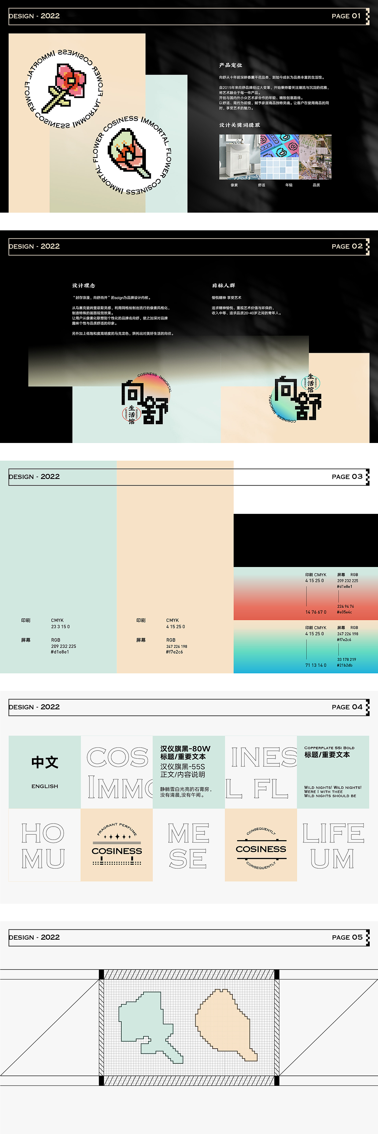 #WOW 封存浪漫 向舒而生——VI設計（圖ZMzE2NzY5MzMy） - 品牌 - 站酷設計師明兮radiant原創(chuàng)素材 - 站酷ZCOOL