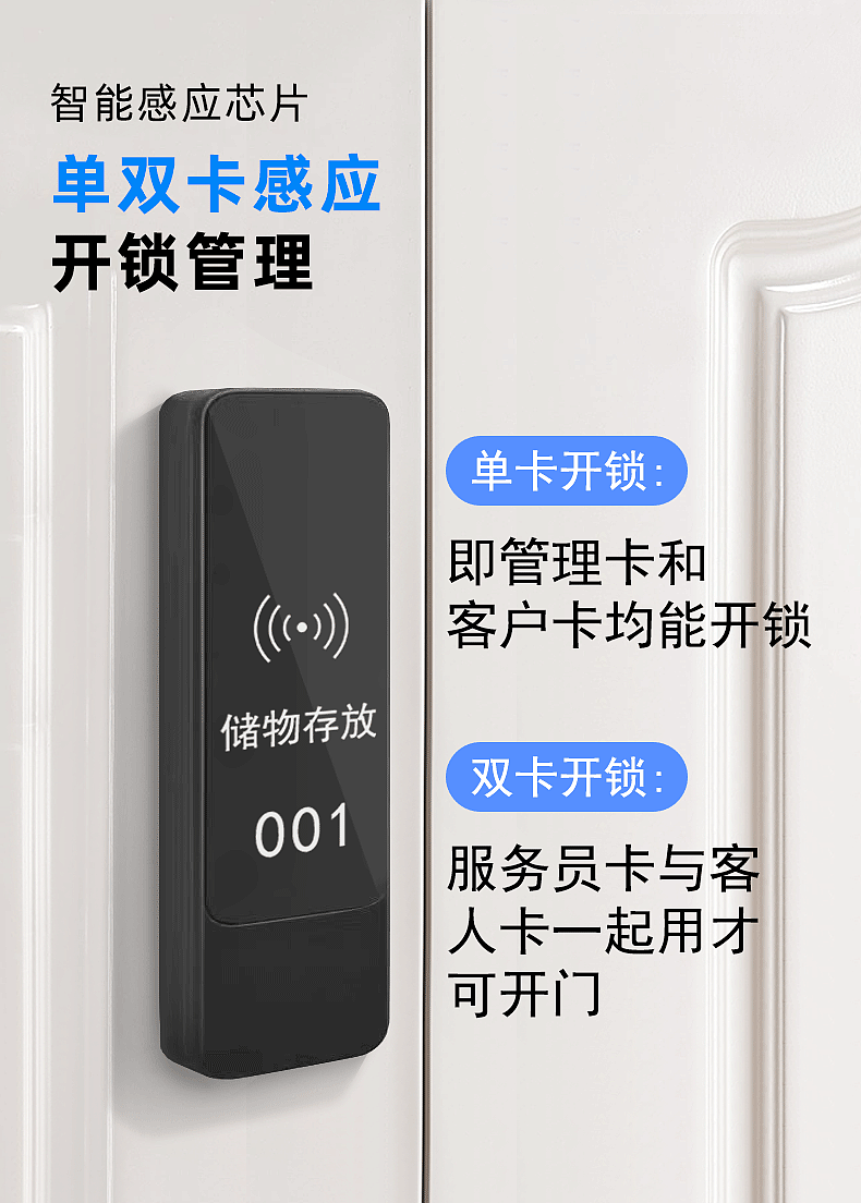 智能感应柜门刷卡锁详情
