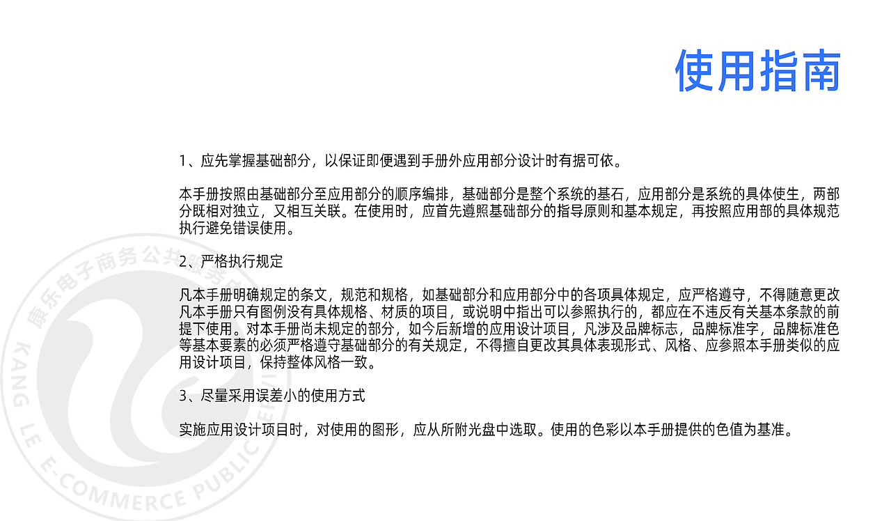 甘肃省临夏州康乐县电子商务公共服务中心品牌VI设计